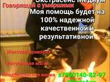 Медиум-колдун в Минске - фото 2