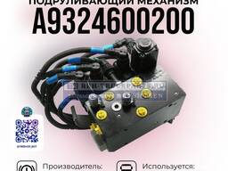 Механизм рулевой / Механизм подруливания / А9324600200 / Daimler AG