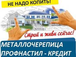 Металлочерепица. Профнастил для кровли. Суперскидки