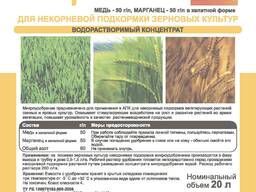 Микроудобрение "Микростим-Медь, Марганец"