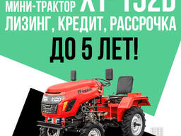 Мини-трактор Rossel XT-152D