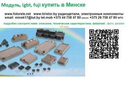 Модуль igbt fuji каталог, характеристики, datasheet в Минске