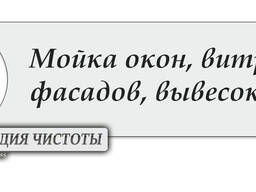 Мойка окон