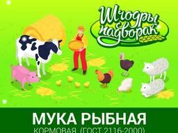 Мука рыбная