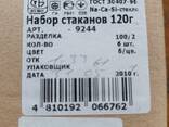 Набор стаканов для виски Нёман Premier 6 шт 120 мл 8 см - фото 1
