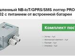 NB-IoT/GPRS/SMS логгер Promodem 140.02 с питанием от встроенной батареи