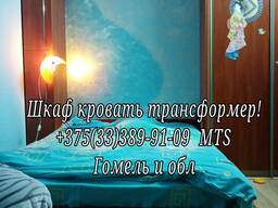 Окидная шкаф кровать трансформер