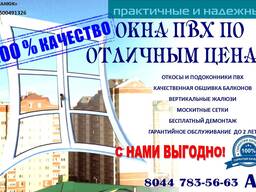 Окна ПВХ