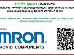 Омрон, omron, купить, продажа