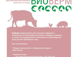 Осушитель подстилки БиоВерм