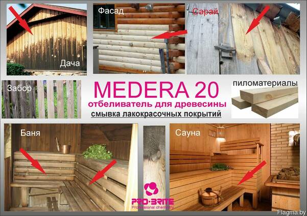 Отбеливатель для древесины. Medera 20. Емкость 1л.