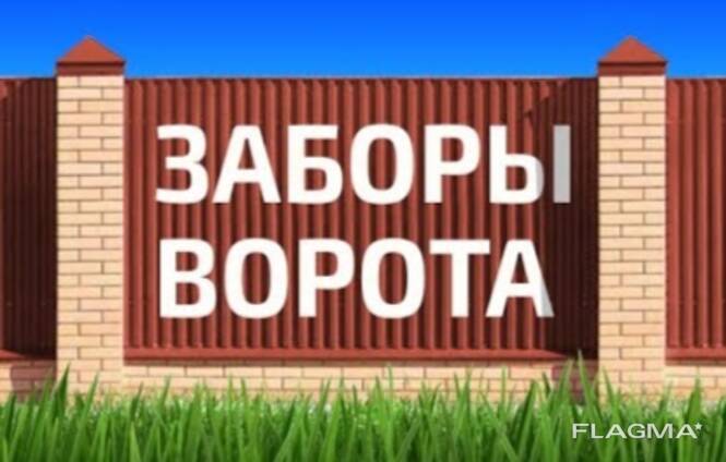 УСТАНОВКА ВСЕХ ВИДОВ ЗАБОРОВ \"ПОД КЛЮЧ\" — Купить в Гродно на Flagma.by ...