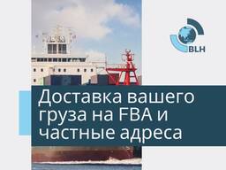 Отправка грузов из Китая