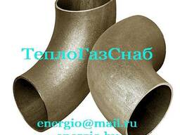 Отводы стальные крутоизогнутые 90гр. ГОСТ 17375 d-57, 76, 89, 108, 114, 133, 159, 219, 273