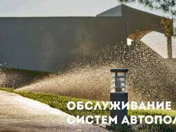 Озеленение. Автополивы