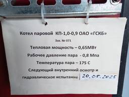 Паровой котел КП-1,0-0,9