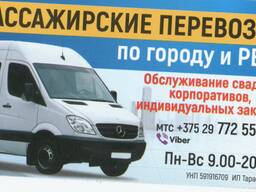 Пассажирские перевозки по городу гродно и РБ