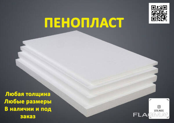 Пенопласт плотность 50. Пенопласт плотность 50