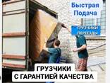 Квартирный переезд с грузчиками Гомель от 250 рублей - фото 1
