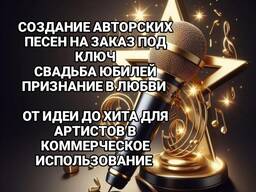 Песни на заказ для торжеств в Орше