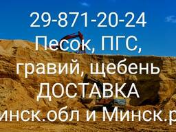 Песок ПГС Смолевичи Червень Смиловичи