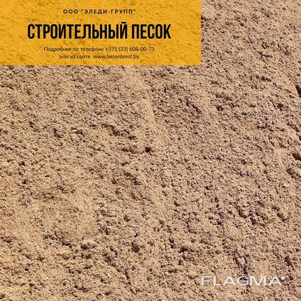 Песок строительный