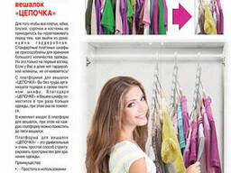 Платформа для вешалок "Цепочка"