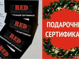 Подарочные сертификаты в школу танцев и фитнеса Кредо