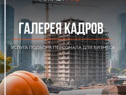 Подбор персонала под ключ