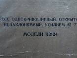 Пресс 25 тонн - фото 3