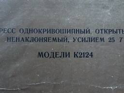 Пресс