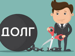 Продам дебиторскую задолженность