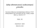 Проект электрики АКУ автоматической конденсаторной установки - фото 2