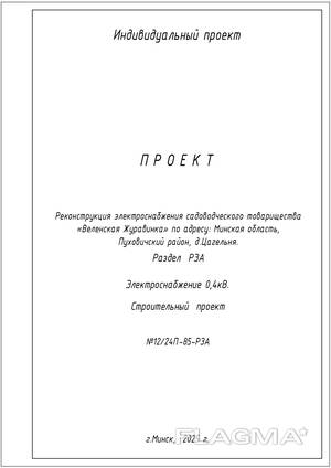 Проект электроснабжения релейной защиты и автоматике РЗиА для подстанций