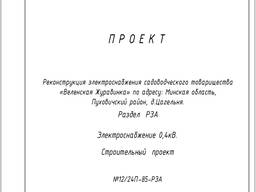 Проект электроснабжения релейной защиты и автоматике РЗиА для подстанций