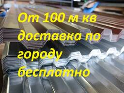 Профнастил для кровли и забора. Недорого