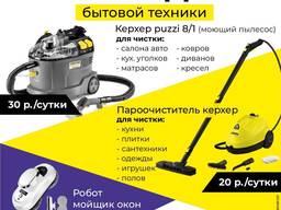 Прокат бытовой техники