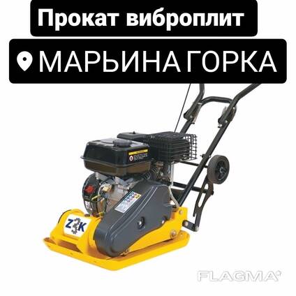 Прокат виброплиты Марьина горка