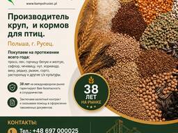 ПРОСО куплю