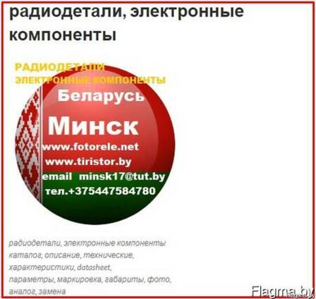 Радиодетали электронные компоненты купить в Минске
