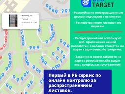 Распространение рекламных листовок и объявлений (100% отчёт)
