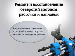 Расточно-наплавочные работы