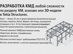 Разработка чертежей КМД