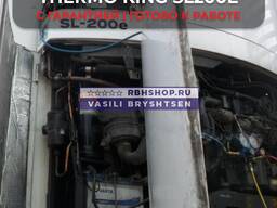 Рефрижератор Thermo King SL200e / Готовое решение