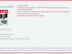 Реле carlo gavazzi