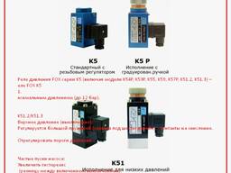 Реле давления FOX K5-K54P, K53P, K55, K59, K57P, K51.2, K51.3