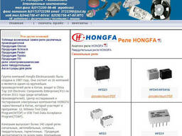 Реле hongfa продажа в Минске