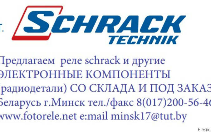 Реле tyco schrack продажа в Минске