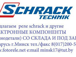 Реле tyco schrack продажа в Минске