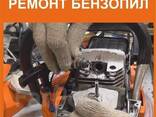 Ремонт бензотриммеров - фото 1